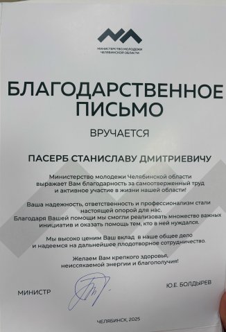Студенты‑активисты получили заслуженные награды ?